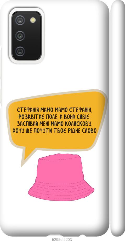 

Чохол на Samsung Galaxy A02s A025F Стефанія