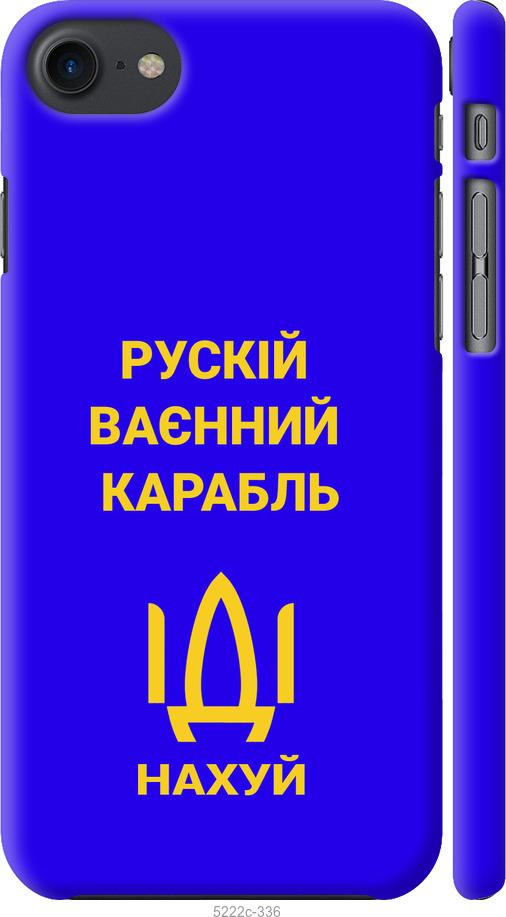 Чехол на iPhone 7 Русский военный корабль иди на v3