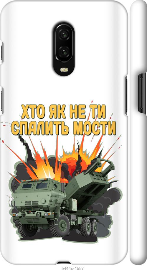 

Чехол на OnePlus 6T Himars v2