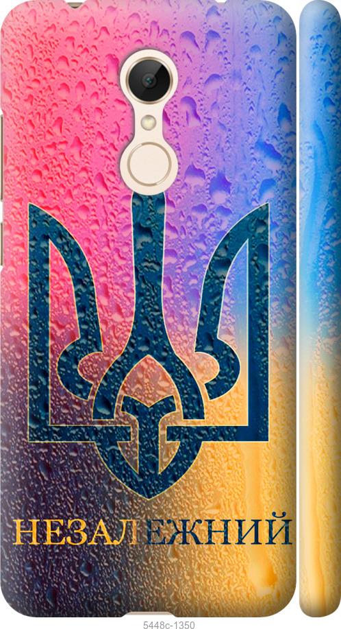 

Чехол на Xiaomi Redmi 5 Незалежний