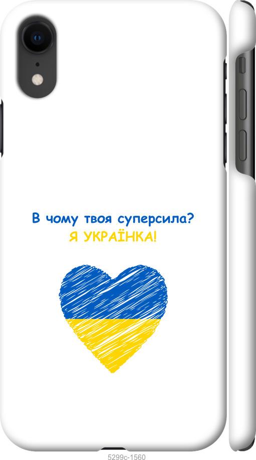 

Чохол на iPhone XR Суперсила