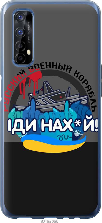 

Чохол на Realme 7 Російський військовий корабель v2