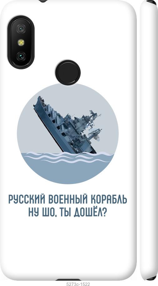 

Чехол на Xiaomi Redmi 6 Pro Русский военный корабль v3