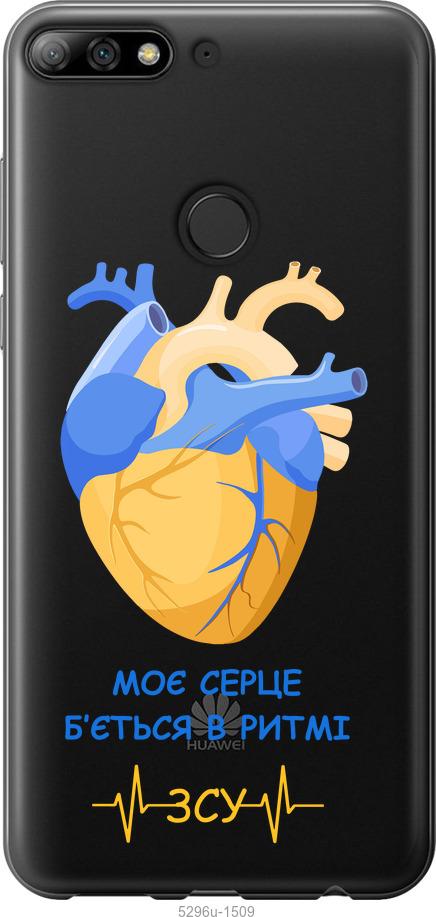 

Чохол на Huawei Y7 Prime 2018 Серце v2
