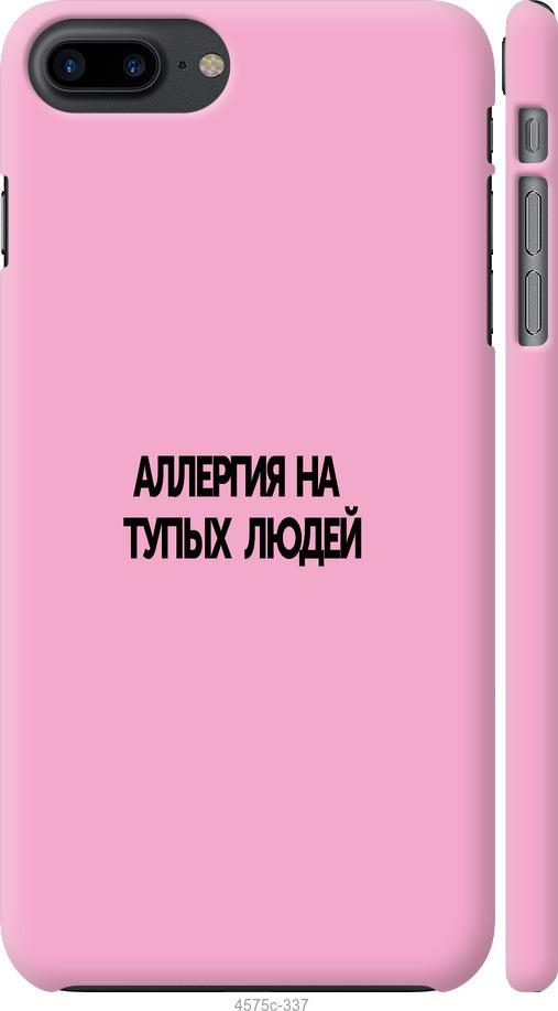 

Чохол на iPhone 8 Plus алергія