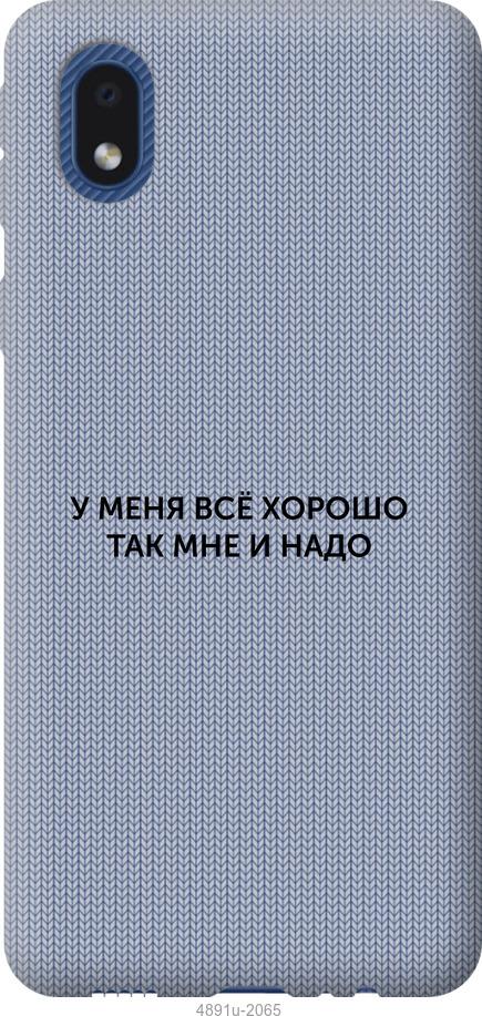 

Чохол на Samsung Galaxy A01 Core A013F Все добре