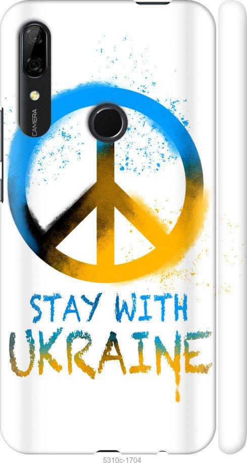 

Чохол на Huawei P Smart Z Stay with Ukraine v2