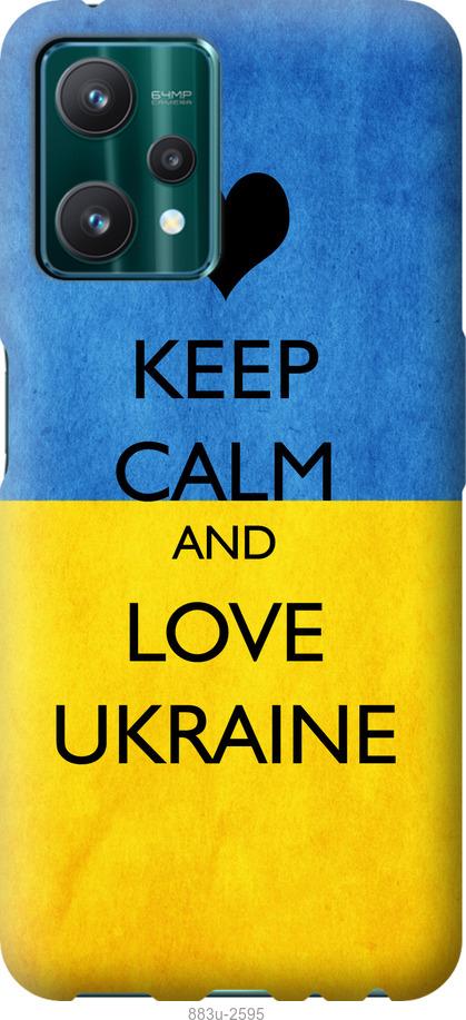 

Чохол на Realme 9 Pro Keep calm and love Ukraine