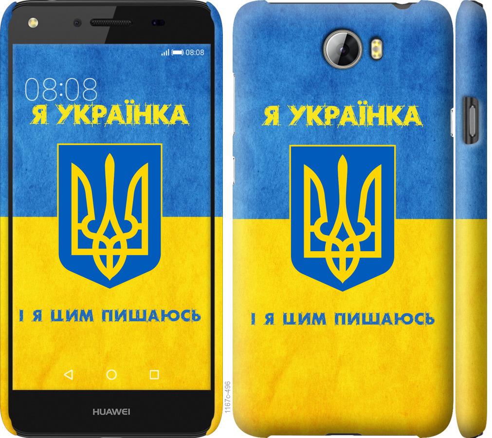 

Чохол на Huawei Y5 II Я українка