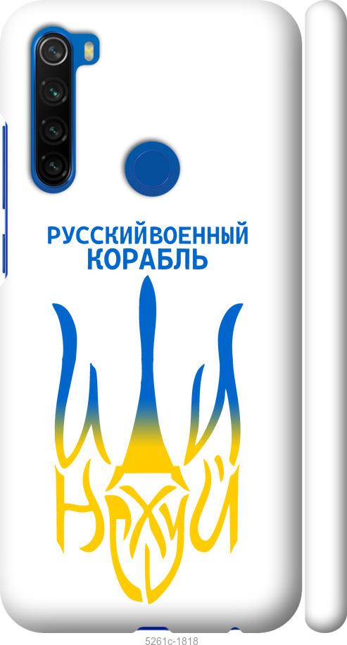 Чохол на Xiaomi Redmi Note 8T Російський військовий корабель іди на v7