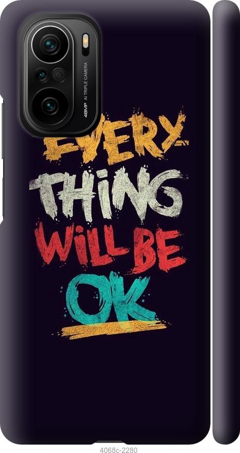 

Чехол на Xiaomi Poco F3 Все будет хорошо