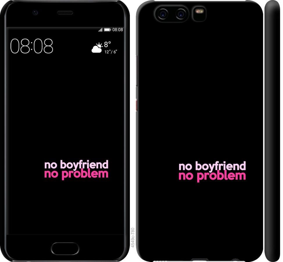 

Чохол на Huawei P10 no boyfriend no problem