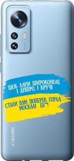 Чохол на Xiaomi 12X Вірш