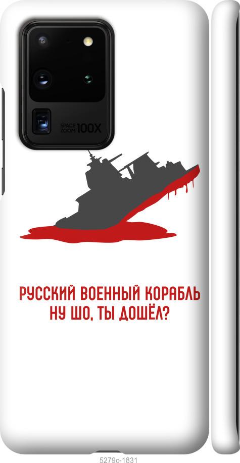 Чехол на Samsung Galaxy S20 Ultra Русский военный корабль v4