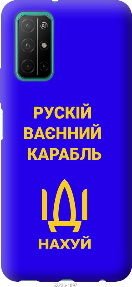 

Чохол на Huawei Honor 30S Русский военный корабль иди на v3