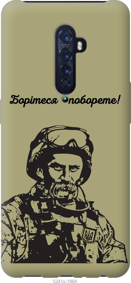 

Чохол на Oppo Reno 2 Шевченко v1