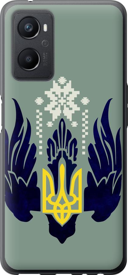 

Чехол на Oppo A96 Тризуб с крыльями