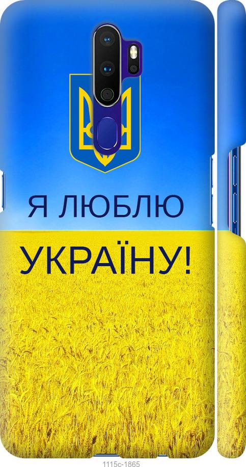 Чехол на Oppo A9 2020 Я люблю Украину