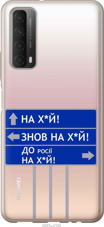 

Чохол на Huawei P Smart 2021 Дорожній знак