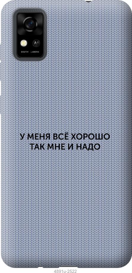 

Чохол на ZTE Blade A31 Все добре