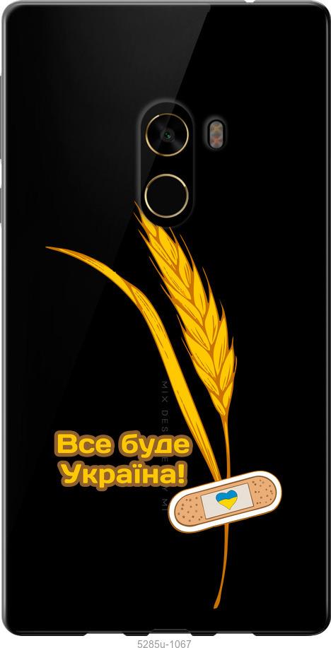 

Чехол на Xiaomi Mi MiX 2 Украина v4