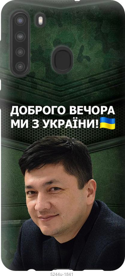 

Чехол на Samsung Galaxy A21 Ким)