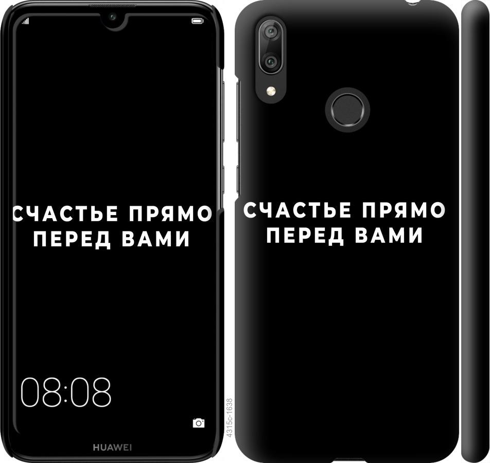 

Чохол на Huawei Y7 2019 щастя