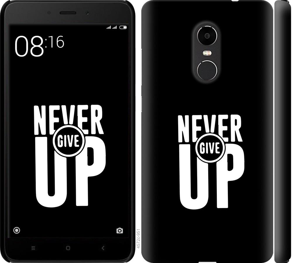 

Чохол на Xiaomi Redmi Note 4X Ніколи не здавайся