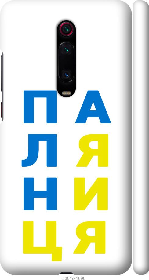 

Чохол на Xiaomi Redmi K20 Pro Паляниця v4