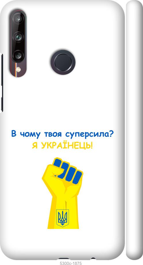 

Чохол на Huawei P40 Lite E Суперсила v2