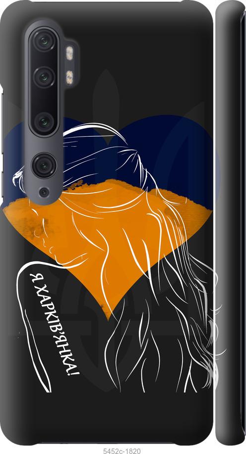 Чехол на Xiaomi Mi Note 10 Я Харьковчанка