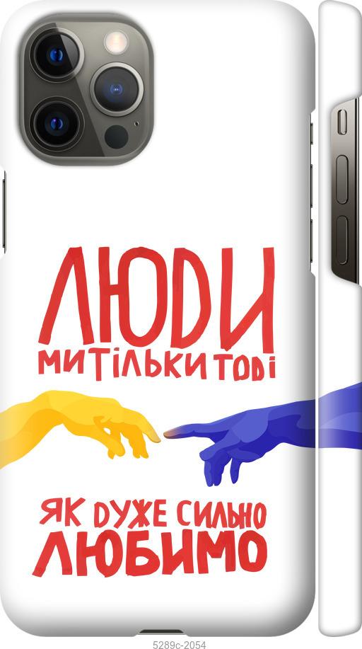 Чехол на iPhone 12 Pro Max Люди