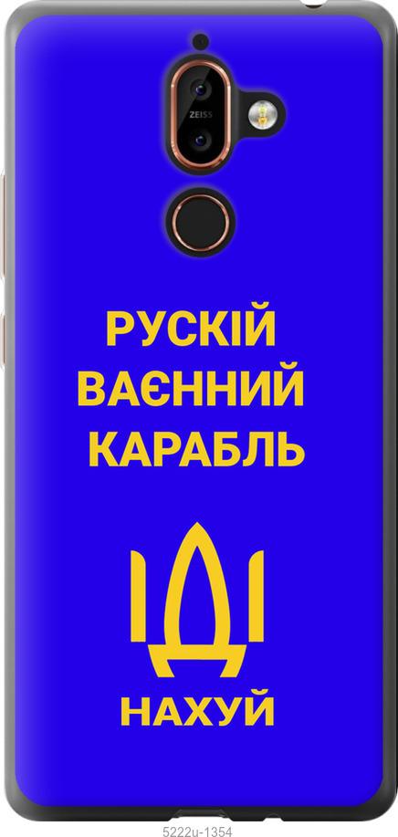 

Чохол на Nokia 7 Plus Русский военный корабль иди на v3