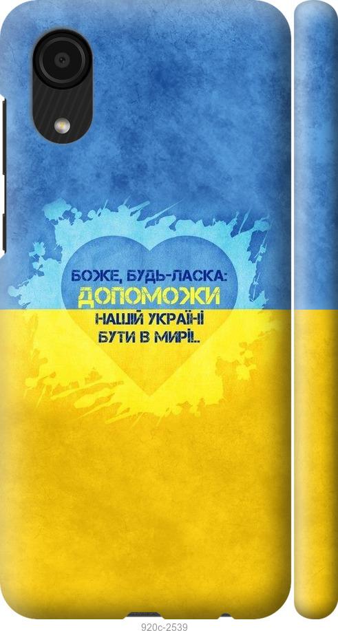 

Чехол на Samsung Galaxy A03 Core A032F Евромайдан 4