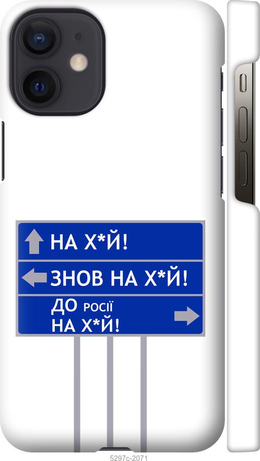Чохол на iPhone 12 Mini Дорожній знак