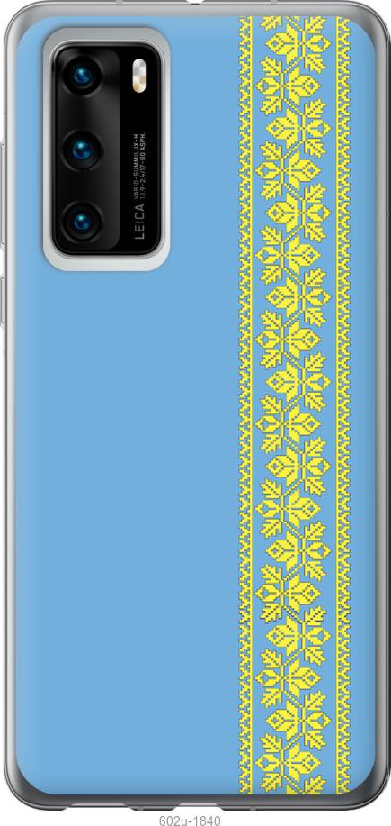 

Чохол на Huawei P40 Вишиванка 33
