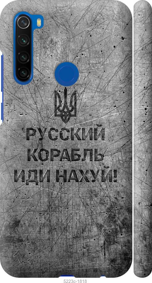Чохол на Xiaomi Redmi Note 8T Російський військовий корабель іди на v4