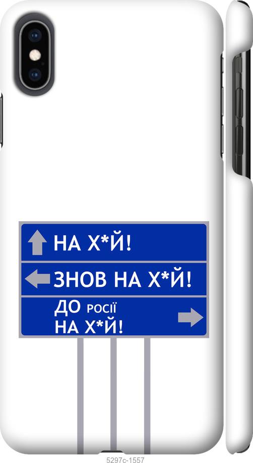 Чохол на iPhone XS Max Дорожній знак