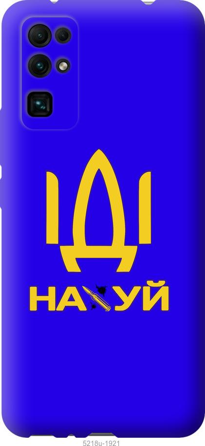 

Чохол на Huawei Honor 30 Иди на