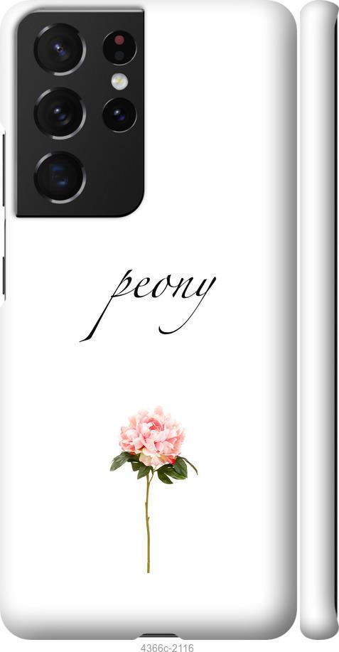 

Чехол на Samsung Galaxy S21 Ultra Пион