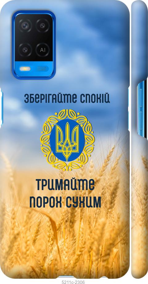 

Чохол на Oppo A54 Спокій v2