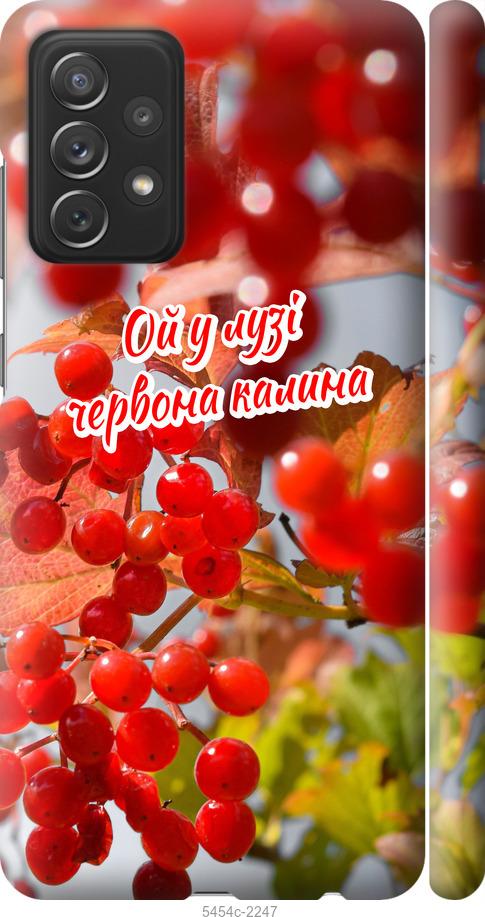 

Чехол на Samsung Galaxy A72 A725F Калина