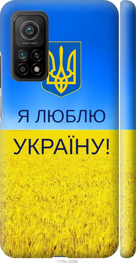 

Чохол на Xiaomi Mi 10T Я люблю Україну