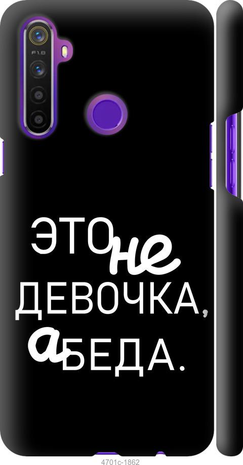 

Чохол на Realme 6i Дівчинка
