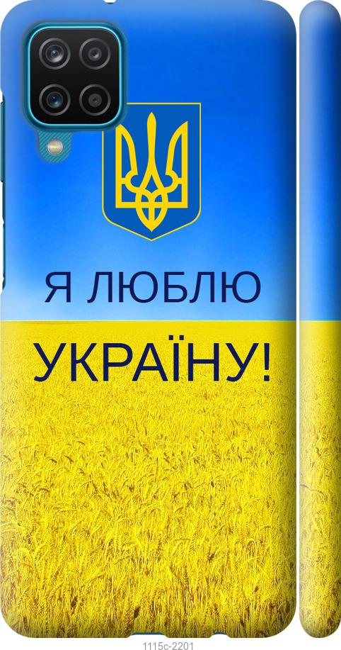 Чохол на Samsung Galaxy A12 A125F Я люблю Україну
