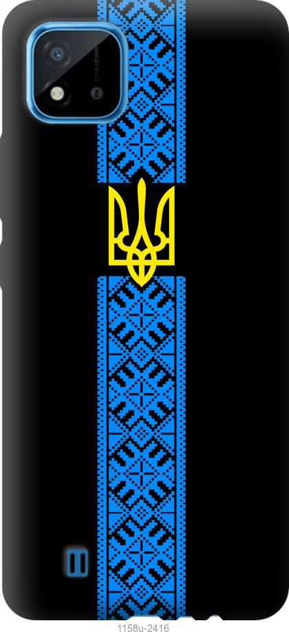 

Чохол на Realme C11 2021 Тризуб в вишиванці