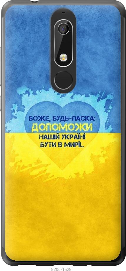 

Чехол на Nokia 5.1 Евромайдан 4
