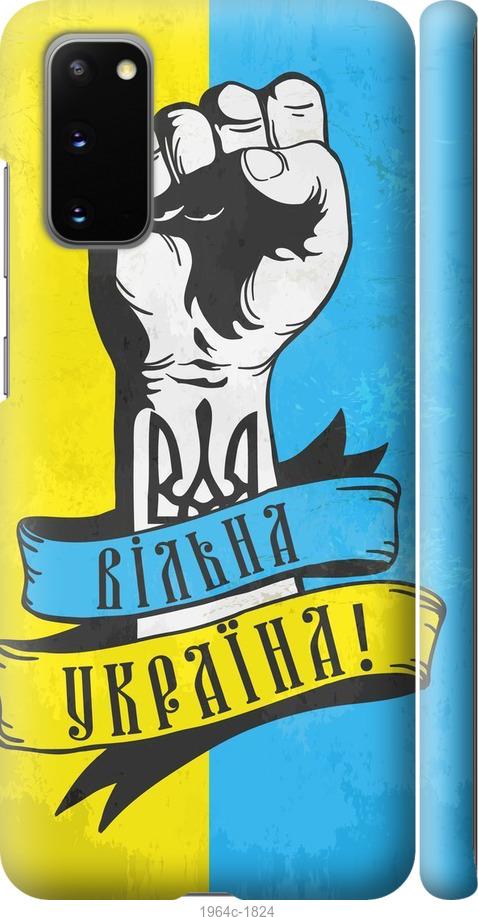 

Чохол на Samsung Galaxy S20 Вільна Україна