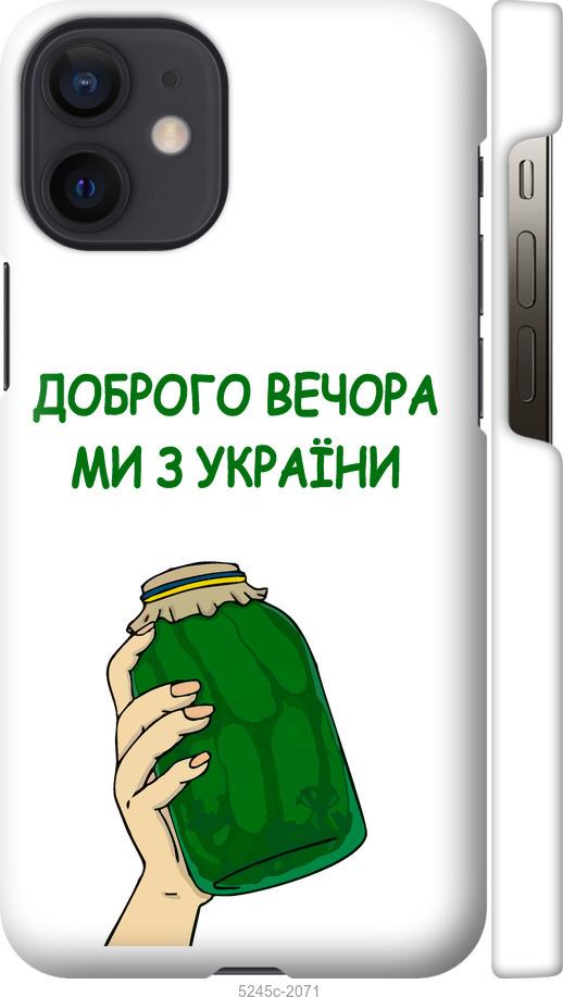 Чехол на iPhone 12 Mini Мы из Украины v2
