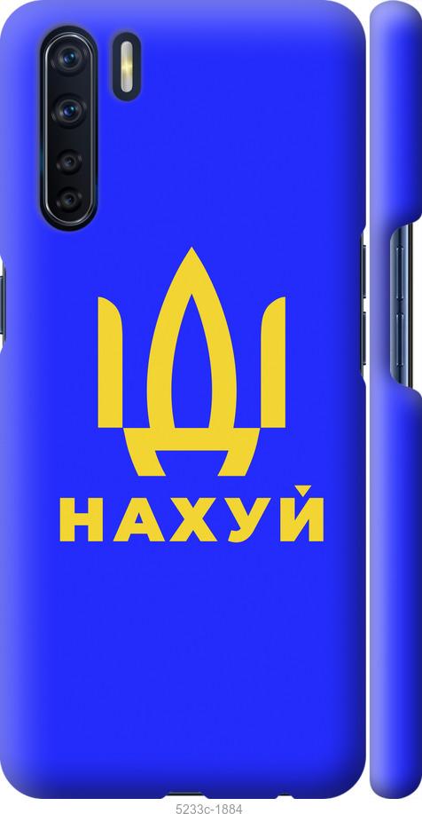 

Чохол на Oppo A91 Йди на v3